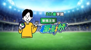 法甲赛季结束后竞彩投注策略全面解析