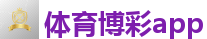 体育博彩app_2026FIFA世界杯亚洲投注平台